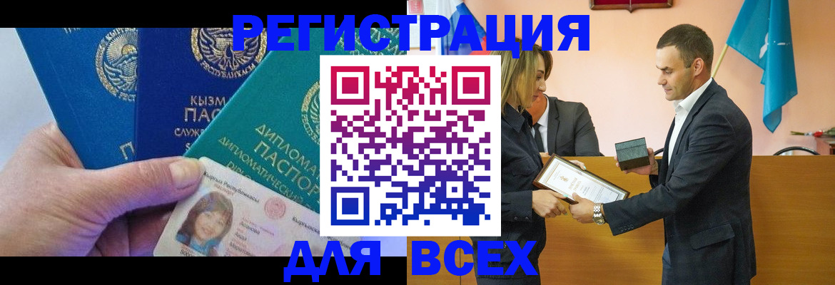 временная регистрация 2025 в Тынде