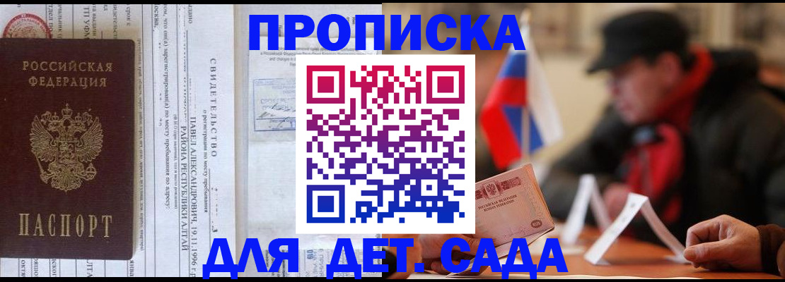 прописка 2025 в Тынде