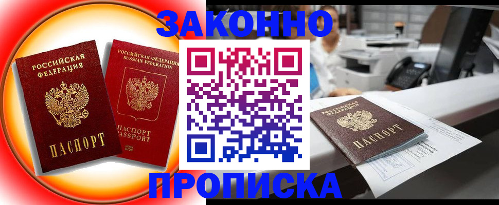 временная регистрация купить в Тынде