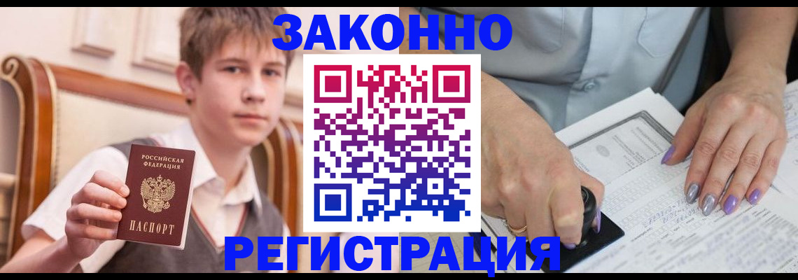 прописка для школы в Тынде