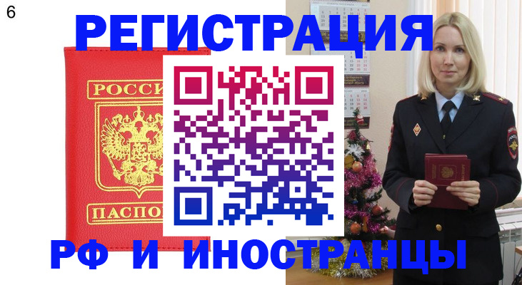 временная регистрация купить в Тынде