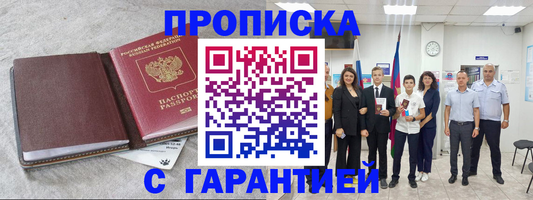 прописка для кредита в Тынде