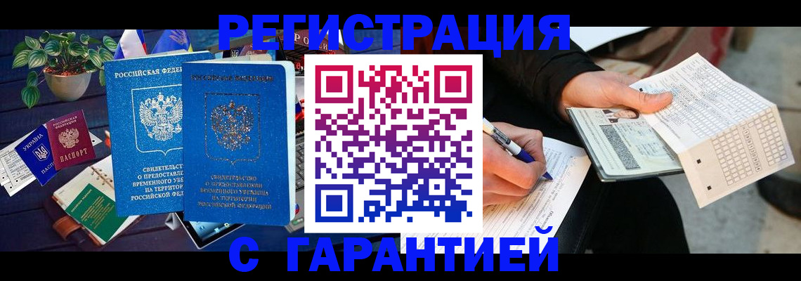 прописка иностранных граждан в Тынде