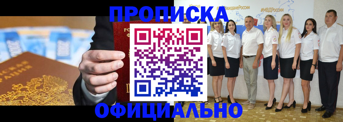 прописка ребенка в Тынде